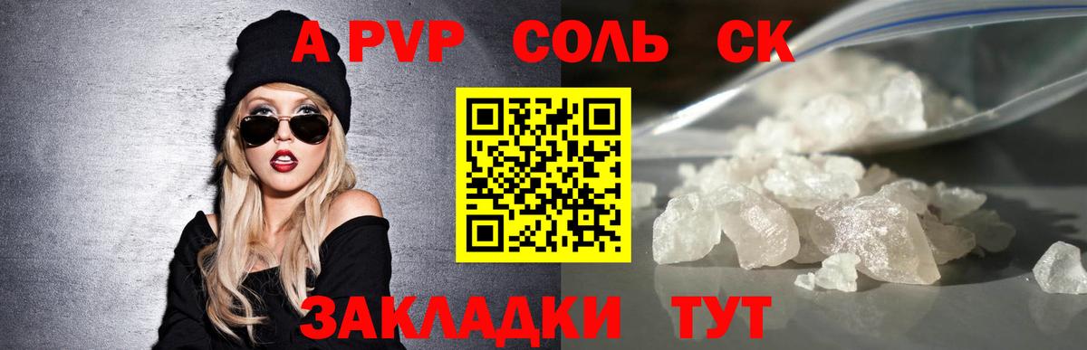 A PVP VHQ  Alfa_PVP СК КРИС  А ПВП Crystall  Рузаевка  Вход с VPN 