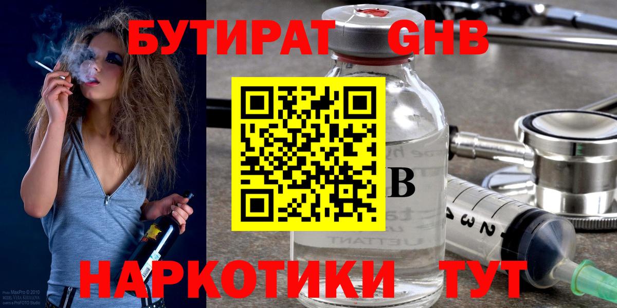 БУТИРАТ бутандиол Рузаевка