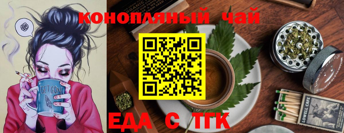 Еда ТГК марихуана  Вход с VPN  Рузаевка 