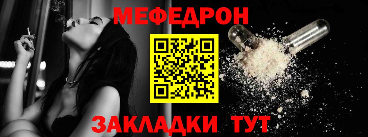 МЯУ-МЯУ кристаллы  МЕФ  МЯУ-МЯУ  Рузаевка  Мефедрон mephedrone  Вход с VPN 